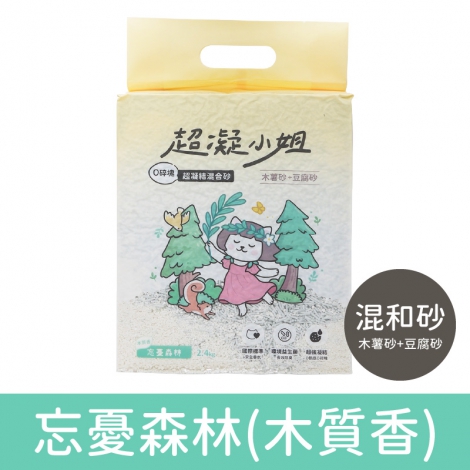 超凝小姐_貓砂_忘憂森林(木質香)-木薯砂+豆腐砂