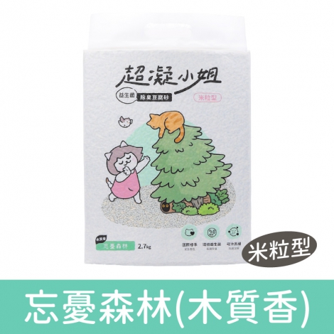超凝小姐_貓砂_忘憂森林(木質香)-米粒型