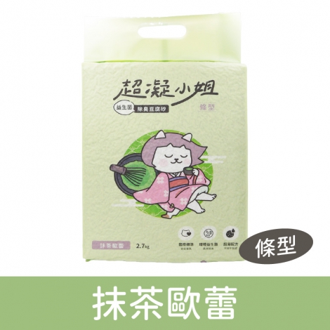 超凝小姐_貓砂_抹茶歐蕾-條型