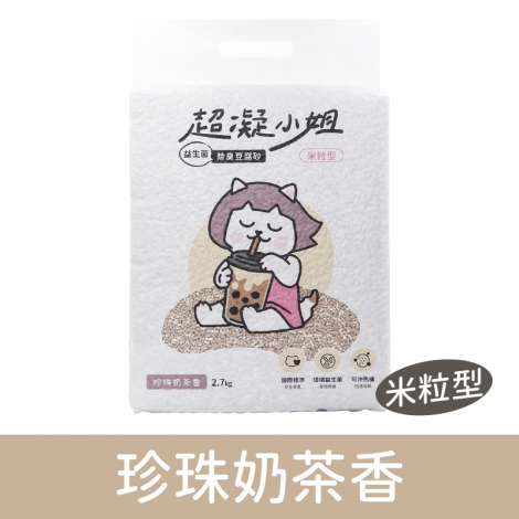 超凝小姐_貓砂_珍珠奶茶香-米粒型
