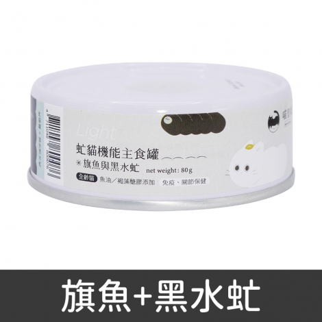 喵皇奴_虻貓罐_旗魚+黑水虻