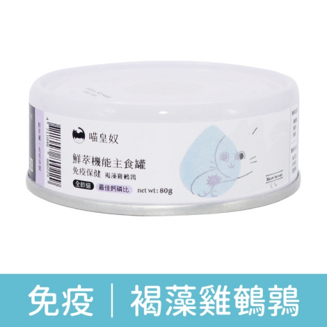 喵皇奴_鮮萃機能罐_(免疫保健)褐藻雞鵪鶉