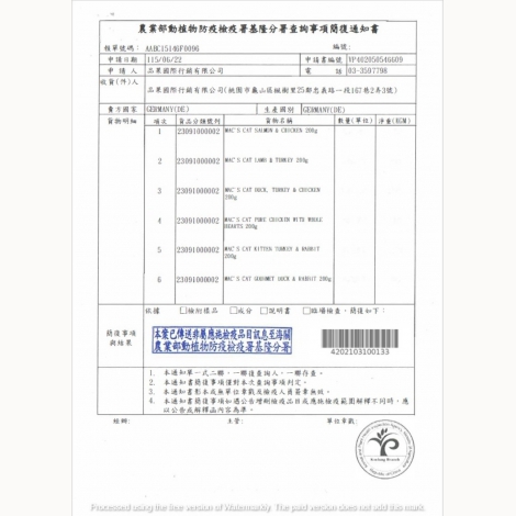 馬克貓罐200g(老饕系列)_簡復通知書_德國