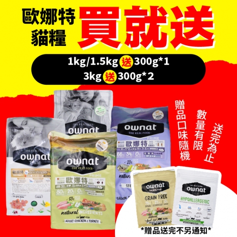 歐娜特-貓【買就送】_143