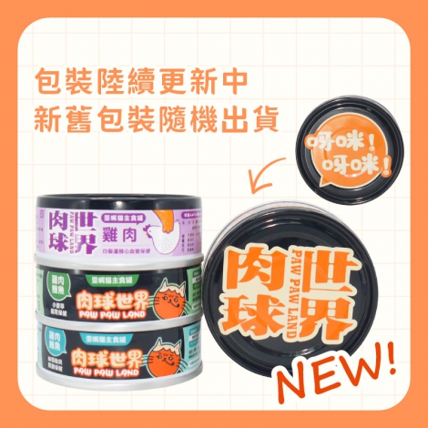肉球世界-包裝更新_工作區域 1