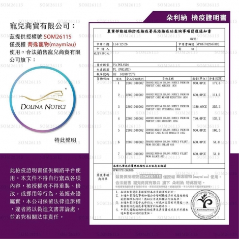 朵利納犬罐_簡復通知書_波蘭_maymiao
