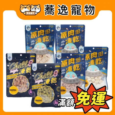 飼糧倉-寵物凍乾零食_官網公版