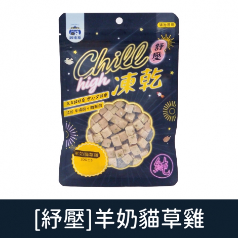 飼糧倉-寵物凍乾零食_[紓壓]羊奶貓草雞
