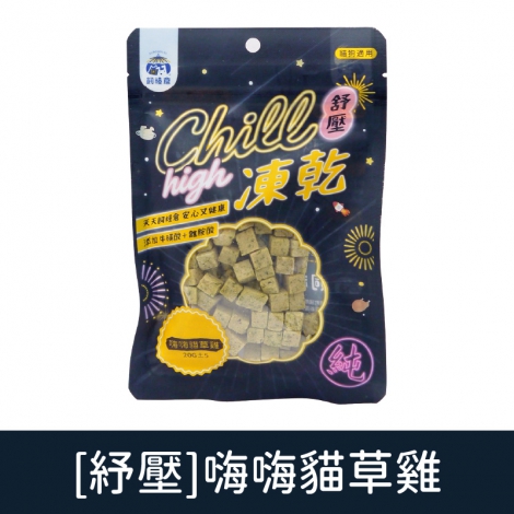 飼糧倉-寵物凍乾零食_[紓壓]嗨嗨貓草雞