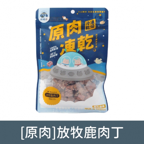 飼糧倉-寵物凍乾零食_[原肉]放牧鹿肉丁