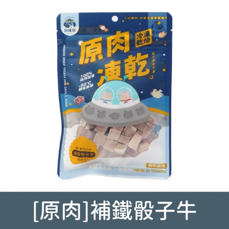 飼糧倉-寵物凍乾零食_[原肉]補鐵骰子牛