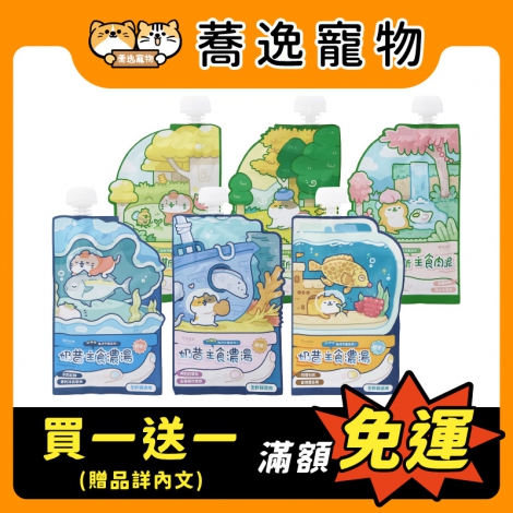 【贈】貓有話說-貓主食餐包-山海包_官網公版