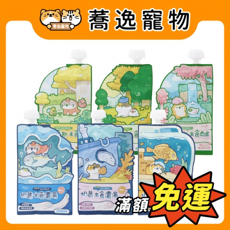 貓有話說-貓主食餐包-山海包_官網公版