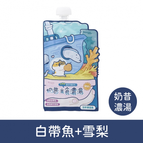 貓有話說-貓主食餐包_按鈕圖_(奶昔濃湯)白帶魚+雪梨