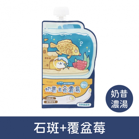 貓有話說-貓主食餐包_按鈕圖_(奶昔濃湯)石斑+覆盆莓