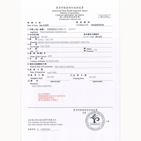 2026-WELLNESS_SS罐新品_檢疫證明_泰國_頁面_1