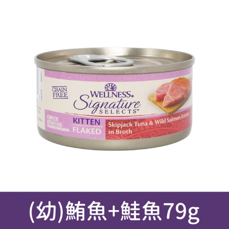wellness_貓罐_SS_5016(幼貓)鮪魚+野生鮭魚79g