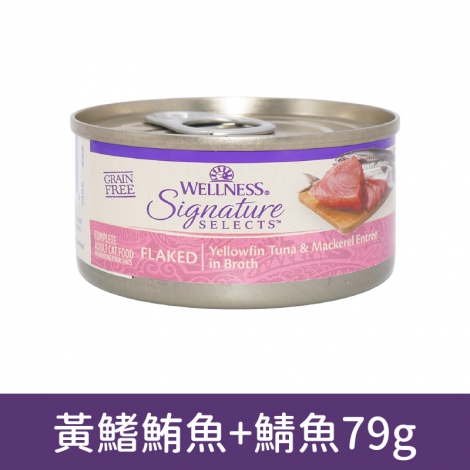 wellness_貓罐_SS_5017黃鰭鮪魚+鯖魚79g