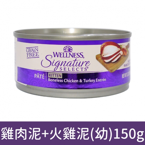 wellness_貓罐_SS_5089雞肉泥+火雞泥(幼)150g