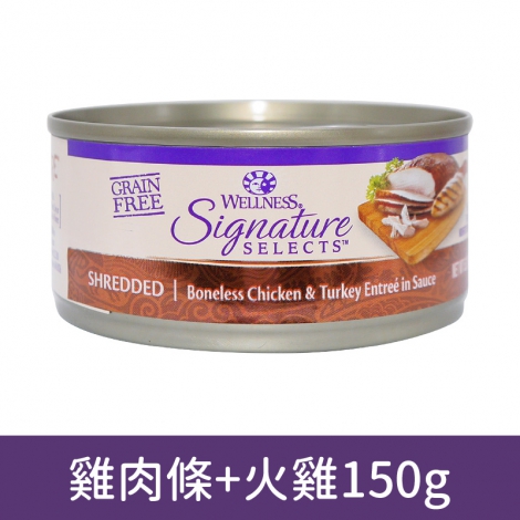 wellness_貓罐_SS_5060鮮雞肉條+火雞肉150g