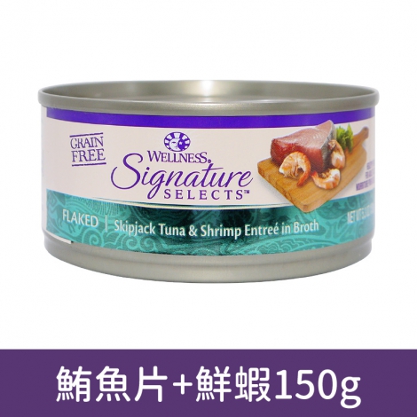 wellness_貓罐_SS_5063鮮鮪魚片+鮮蝦150g