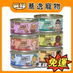 啾湯好 HOW JUICE 無穀貓湯罐 貓咪罐頭 貓罐 湯罐