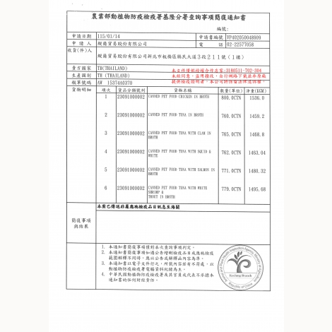 啾湯好_檢疫證明_泰國