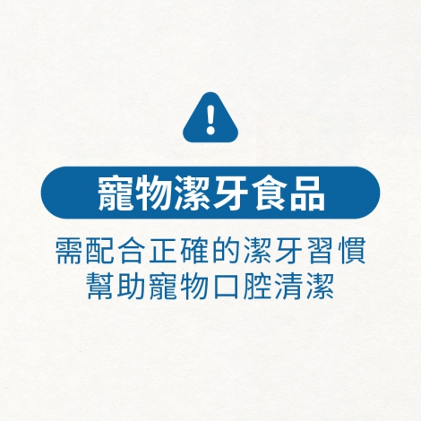特定品項標語_潔牙食品