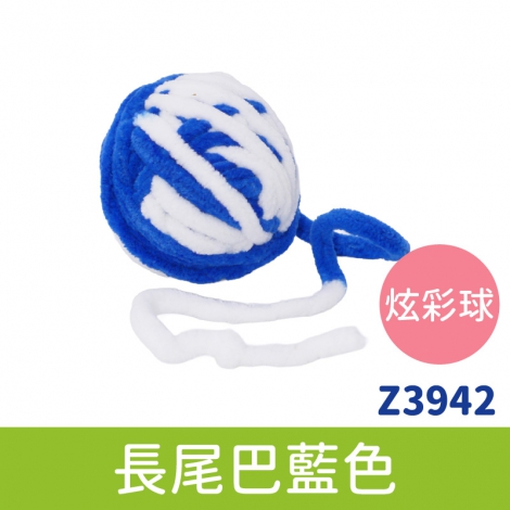多格漫_貓玩具_[Z3942]炫彩逗貓球-長尾巴(藍)