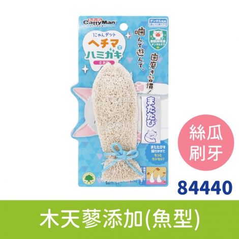 多格漫_貓玩具_[84440]木天蓼添加絲瓜刷牙玩具-魚型