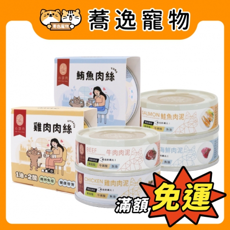 心頭肉-XIN TOU ROU-貓咪主食罐_官網公版