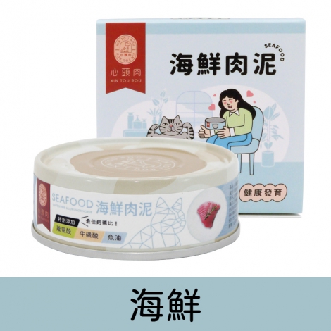 心頭肉_貓罐_海鮮