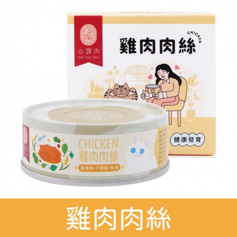 心頭肉_貓罐_雞肉肉絲