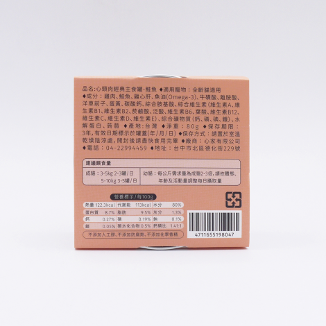 肉泥-鮭魚