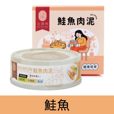 心頭肉_貓罐_鮭魚