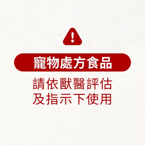 特定品項標語_處方食品