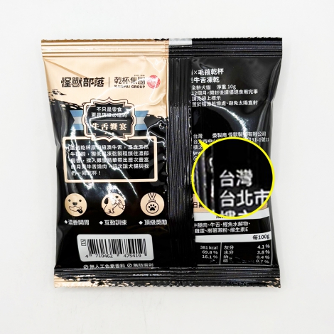 怪獸部落_月見牛舌凍乾_產地台灣02