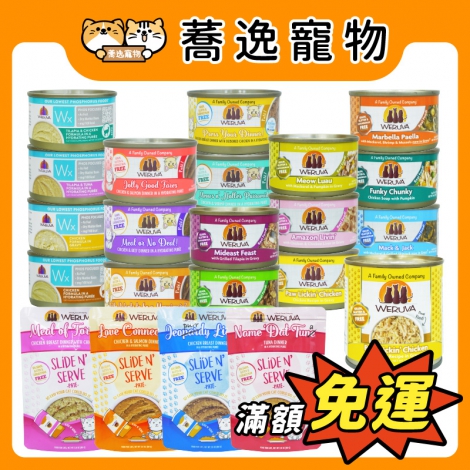 唯美味-weruva-貓咪主食罐_全_官網公版
