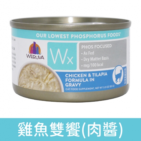 唯美味_貓罐_Wx超低磷_雞魚雙饗(肉醬)
