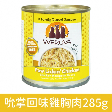 唯美味_貓罐_吮掌回味雞胸肉285g