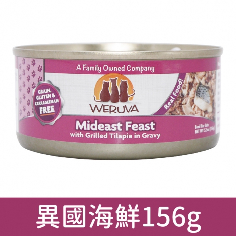 唯美味_貓罐_異國海鮮156g