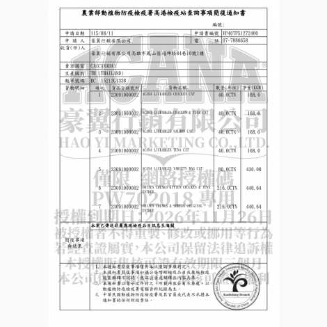 愛肯拿主食罐+肉泥_檢疫證明-泰國