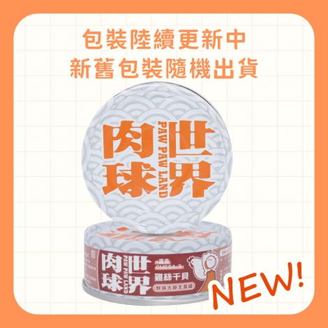 肉球世界-鮮味大絲_包裝更新_工作區域 1