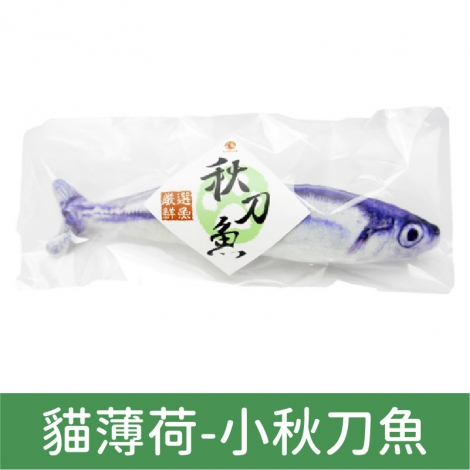 貓咪旺農場_貓咪玩具_貓薄荷-小秋刀魚