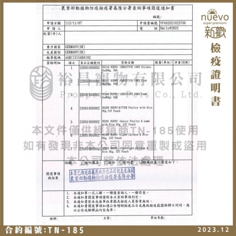 裕昌寵物-新歡-檢疫共用-德國