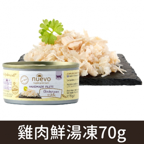 新歡_NC02-041精選菲力罐_雞肉鮮湯凍70g