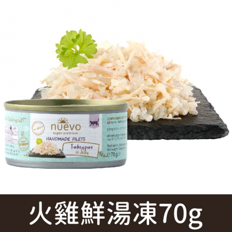 新歡_NC02-061精選菲力罐_火雞鮮湯凍70g