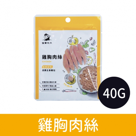 貓爾地夫_主食餐包_雞胸肉絲40G