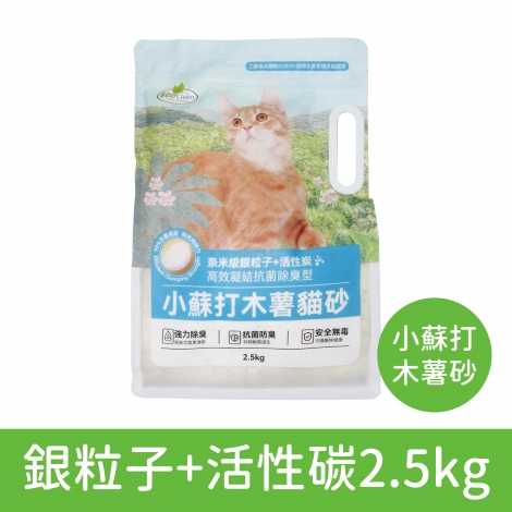 艾可-Eco clean-貓砂_按鈕圖_木薯砂-銀粒子+活性碳2.5kg