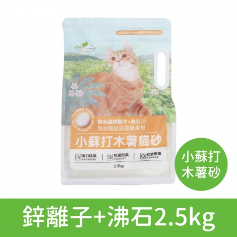 艾可-Eco clean-貓砂_按鈕圖_木薯砂-鋅離子+沸石2.5kg